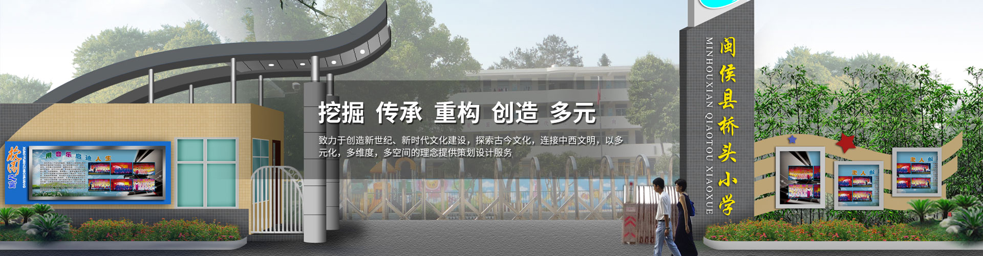 湖北掘創(chuàng)空間藝術(shù)設(shè)計(jì)有限公司致力于創(chuàng)造新世紀(jì)、新時(shí)代文化建設(shè)，以多元化，多維度，多空間的理念提供策劃設(shè)計(jì)服務(wù)，是專(zhuān)業(yè)的文創(chuàng)設(shè)計(jì)公司。提供公共藝術(shù)設(shè)施（宣傳欄設(shè)計(jì)、校園文化策劃等）的開(kāi)發(fā)、生產(chǎn)、銷(xiāo)售一站式服務(wù)。